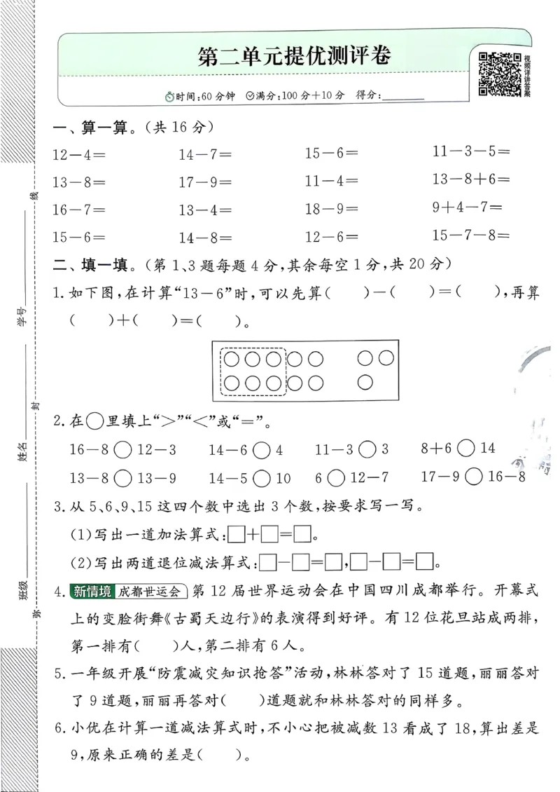 一下人教综合提优测评卷_2026春季学期_26春人教数学《实验班提优训练》1-6下_26春《实验班提优训练》人教数学1下