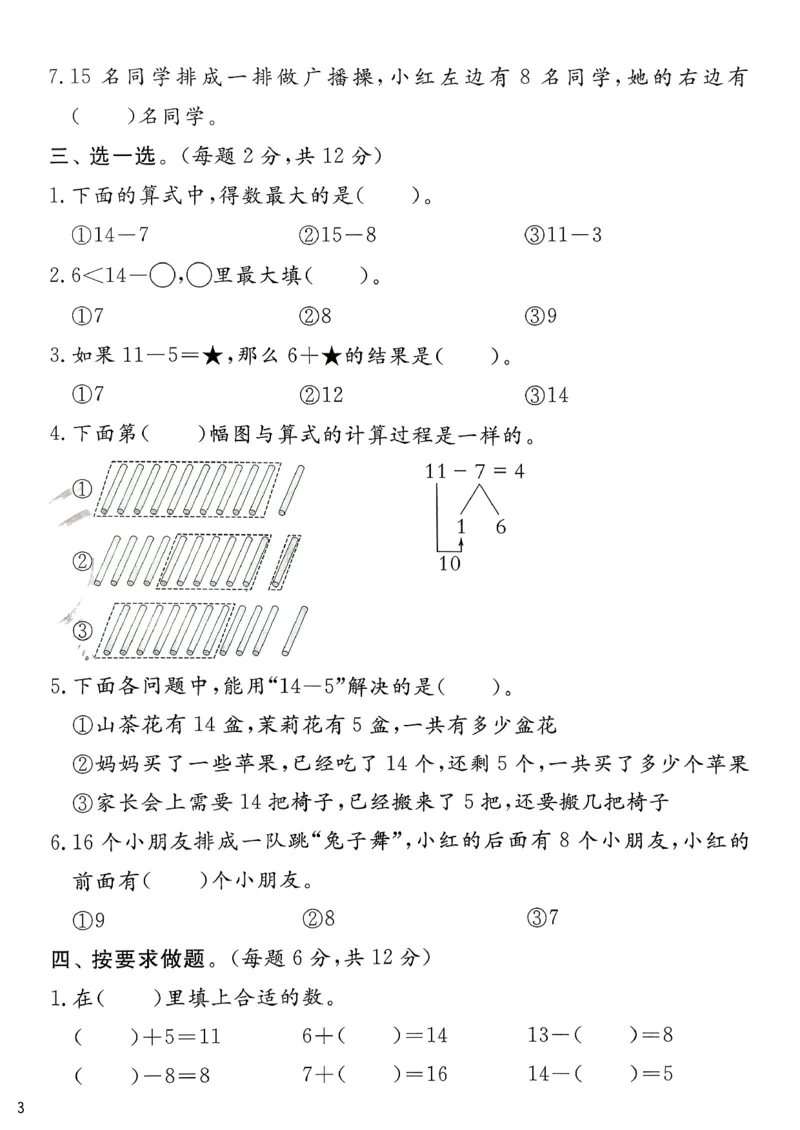 一下人教综合提优测评卷_2026春季学期_26春人教数学《实验班提优训练》1-6下_26春《实验班提优训练》人教数学1下