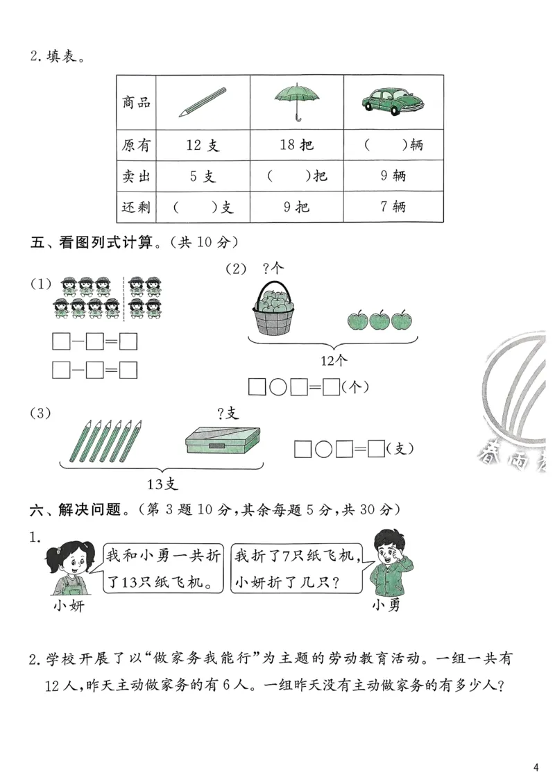 一下人教综合提优测评卷_2026春季学期_26春人教数学《实验班提优训练》1-6下_26春《实验班提优训练》人教数学1下