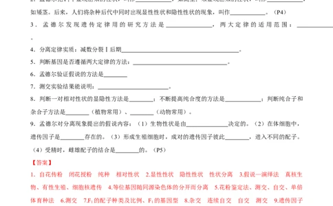 考点通关卷15基因的分离定律（解析版）_2025年新高考资料_一轮复习_2025年高考生物一轮复习考点通关卷（新高考通用）