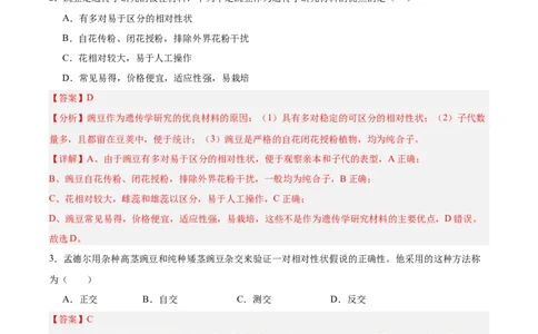 考点通关卷15基因的分离定律（解析版）_2025年新高考资料_一轮复习_2025年高考生物一轮复习考点通关卷（新高考通用）
