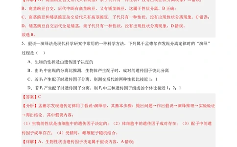 考点通关卷15基因的分离定律（解析版）_2025年新高考资料_一轮复习_2025年高考生物一轮复习考点通关卷（新高考通用）