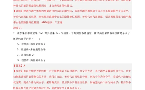 考点通关卷15基因的分离定律（解析版）_2025年新高考资料_一轮复习_2025年高考生物一轮复习考点通关卷（新高考通用）