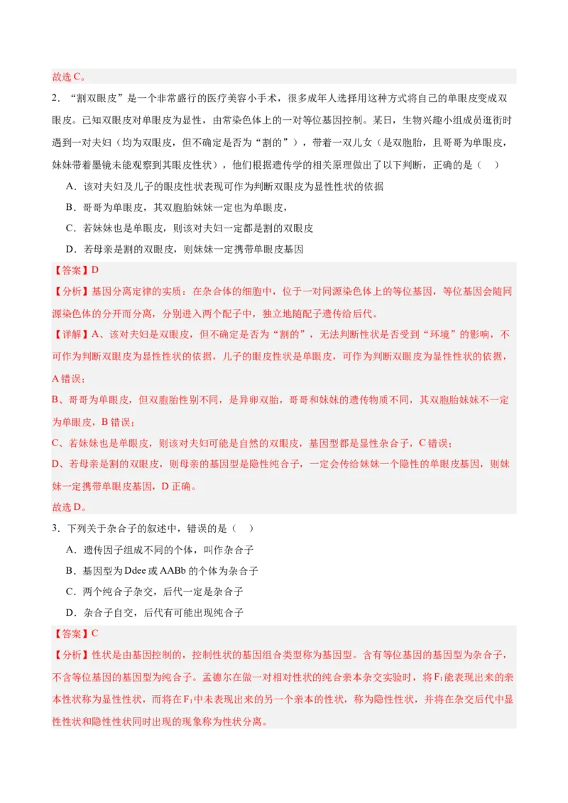 考点通关卷15基因的分离定律（解析版）_2025年新高考资料_一轮复习_2025年高考生物一轮复习考点通关卷（新高考通用）