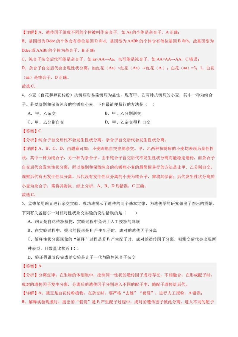 考点通关卷15基因的分离定律（解析版）_2025年新高考资料_一轮复习_2025年高考生物一轮复习考点通关卷（新高考通用）