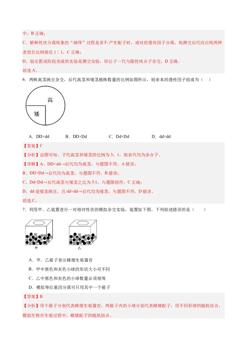 考点通关卷15基因的分离定律（解析版）_2025年新高考资料_一轮复习_2025年高考生物一轮复习考点通关卷（新高考通用）