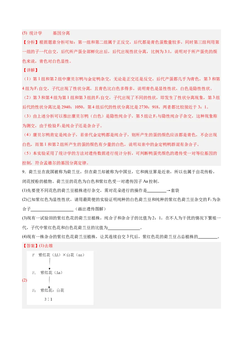 考点通关卷15基因的分离定律（解析版）_2025年新高考资料_一轮复习_2025年高考生物一轮复习考点通关卷（新高考通用）