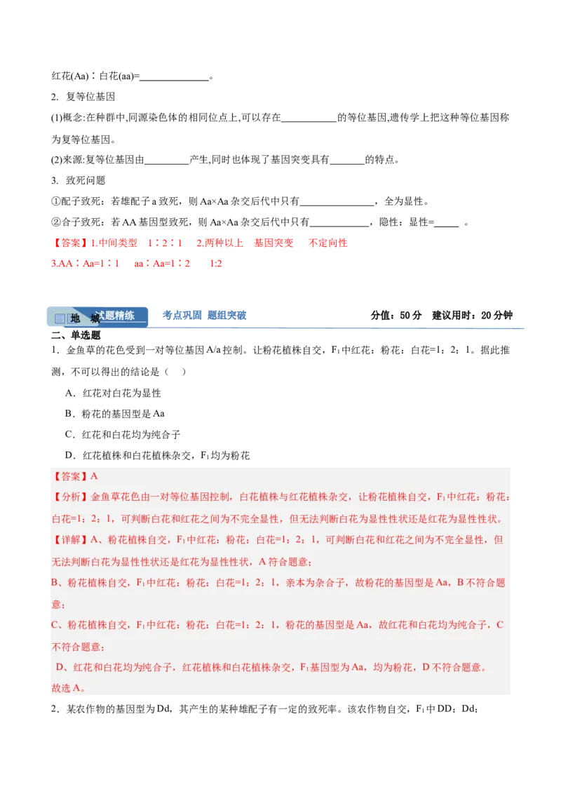 考点通关卷15基因的分离定律（解析版）_2025年新高考资料_一轮复习_2025年高考生物一轮复习考点通关卷（新高考通用）