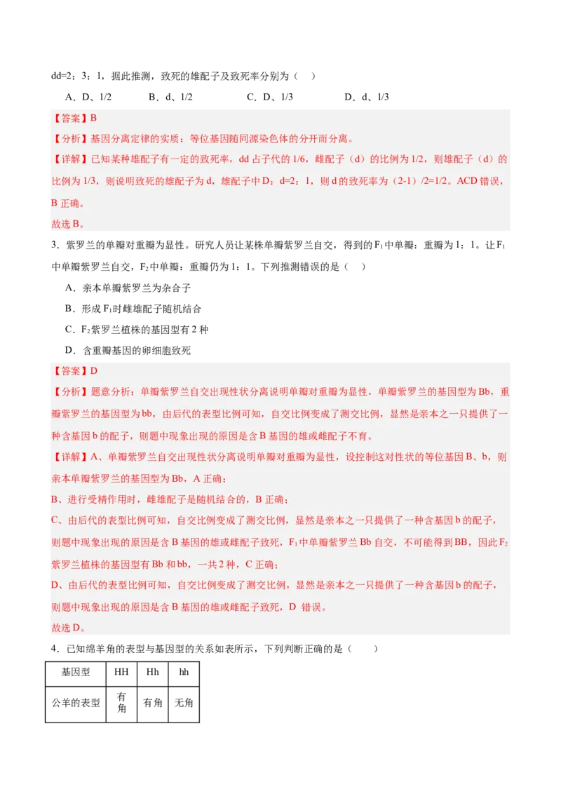 考点通关卷15基因的分离定律（解析版）_2025年新高考资料_一轮复习_2025年高考生物一轮复习考点通关卷（新高考通用）