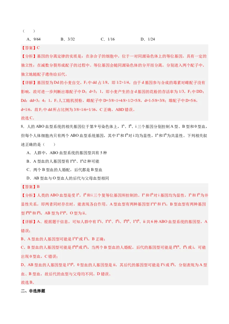 考点通关卷15基因的分离定律（解析版）_2025年新高考资料_一轮复习_2025年高考生物一轮复习考点通关卷（新高考通用）