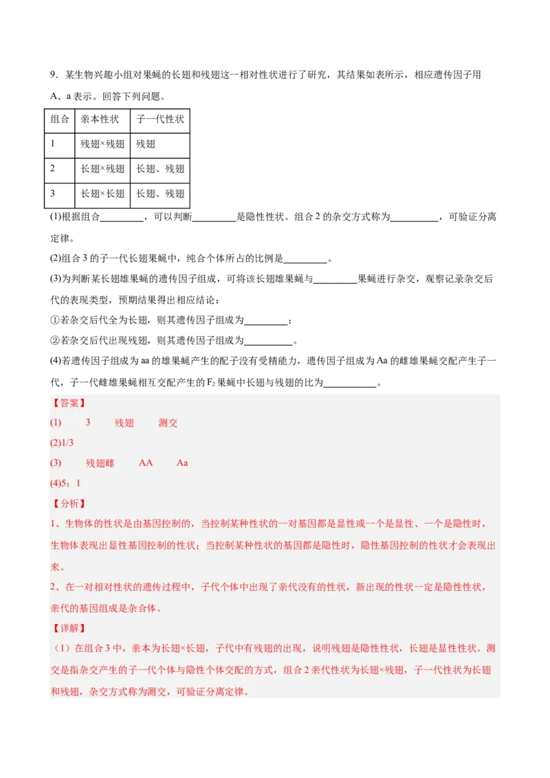 考点通关卷15基因的分离定律（解析版）_2025年新高考资料_一轮复习_2025年高考生物一轮复习考点通关卷（新高考通用）