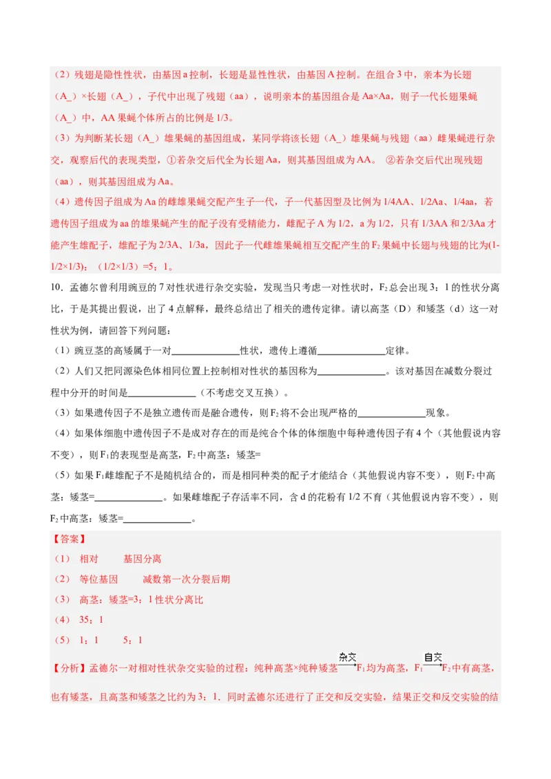 考点通关卷15基因的分离定律（解析版）_2025年新高考资料_一轮复习_2025年高考生物一轮复习考点通关卷（新高考通用）