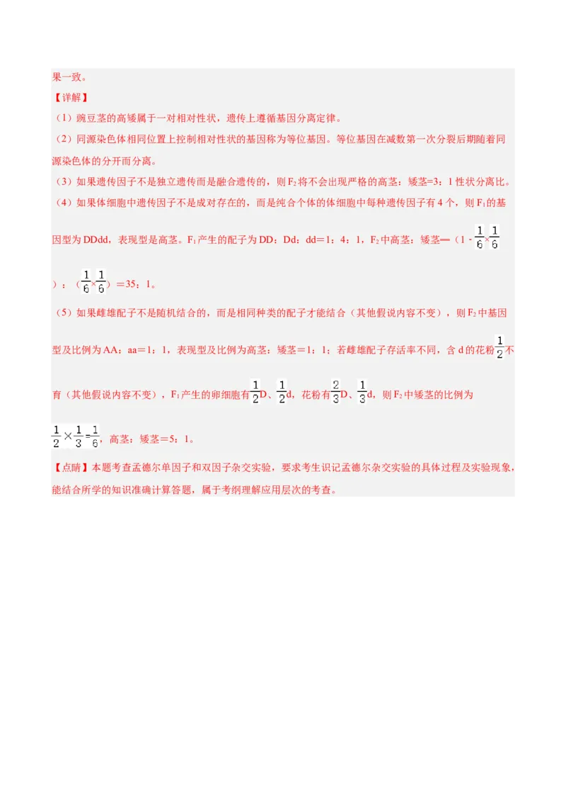 考点通关卷15基因的分离定律（解析版）_2025年新高考资料_一轮复习_2025年高考生物一轮复习考点通关卷（新高考通用）