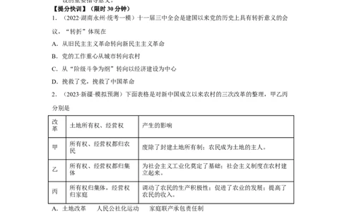 专题限时练16改革开放与中国特色社会主义建设（原卷版）_8历史中考复习_2023年中考复习资料_二轮复习_核心素养新课标2023年中考历史一二轮复习提分快训（部编版）
