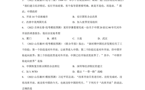 专题限时练16改革开放与中国特色社会主义建设（原卷版）_8历史中考复习_2023年中考复习资料_二轮复习_核心素养新课标2023年中考历史一二轮复习提分快训（部编版）