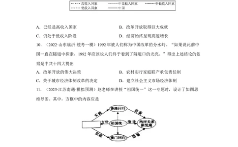 专题限时练16改革开放与中国特色社会主义建设（原卷版）_8历史中考复习_2023年中考复习资料_二轮复习_核心素养新课标2023年中考历史一二轮复习提分快训（部编版）