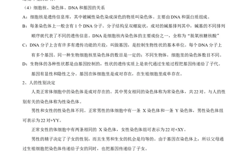 专题十二生物的遗传和变异-2023年中考生物核心考点必背合集_6生物中考复习_2023年中考复习资料_专项复习_2023年中考生物核心考点必背合集-----