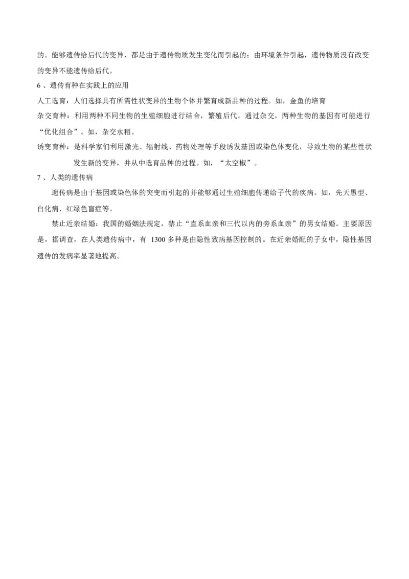 专题十二生物的遗传和变异-2023年中考生物核心考点必背合集_6生物中考复习_2023年中考复习资料_专项复习_2023年中考生物核心考点必背合集-----