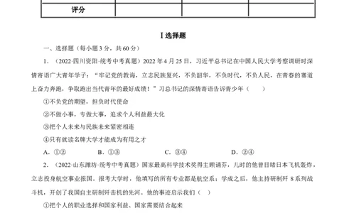 专题23走向未来的少年（真题演练）（原卷版）_9道法中考复习_2023年中考复习资料_一轮复习_备考无忧2023年中考道德与法治一轮复习精讲课件+真题演练（部编版）