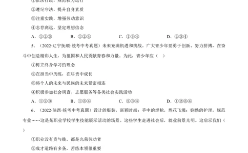 专题23走向未来的少年（真题演练）（原卷版）_9道法中考复习_2023年中考复习资料_一轮复习_备考无忧2023年中考道德与法治一轮复习精讲课件+真题演练（部编版）