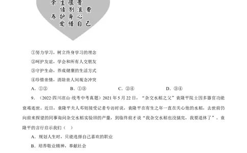 专题23走向未来的少年（真题演练）（原卷版）_9道法中考复习_2023年中考复习资料_一轮复习_备考无忧2023年中考道德与法治一轮复习精讲课件+真题演练（部编版）
