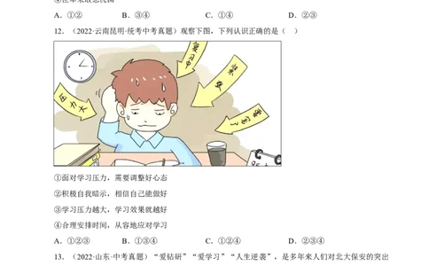 专题23走向未来的少年（真题演练）（原卷版）_9道法中考复习_2023年中考复习资料_一轮复习_备考无忧2023年中考道德与法治一轮复习精讲课件+真题演练（部编版）