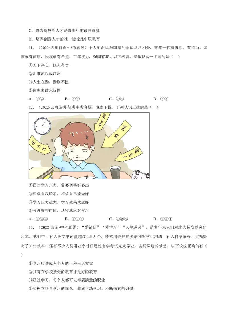 专题23走向未来的少年（真题演练）（原卷版）_9道法中考复习_2023年中考复习资料_一轮复习_备考无忧2023年中考道德与法治一轮复习精讲课件+真题演练（部编版）