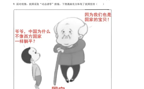精品解析：2022年江苏省扬州市中考道德与法治真题（原卷版）_9道法中考复习_2025中考复习资料_中考真题（近三年）_2022年中考政治真题_精品解析：2022年江苏省扬州市中考道德与法治真题