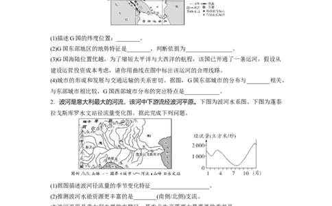 中考常考专题二非教材区域分析_7地理中考复习_2023年中考复习资料_专项复习_备战2023中考总复习课件+学案_20.（备考2023）中考（学考）地理总复习中考常考专题（含解析）
