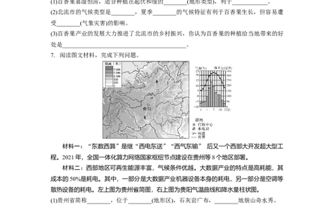 中考常考专题二非教材区域分析_7地理中考复习_2023年中考复习资料_专项复习_备战2023中考总复习课件+学案_20.（备考2023）中考（学考）地理总复习中考常考专题（含解析）