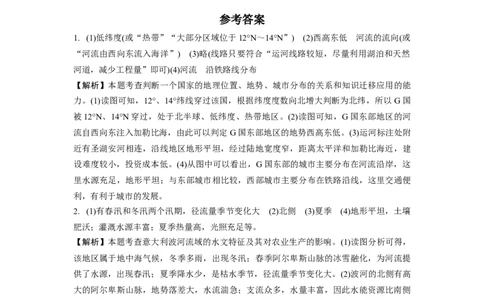 中考常考专题二非教材区域分析_7地理中考复习_2023年中考复习资料_专项复习_备战2023中考总复习课件+学案_20.（备考2023）中考（学考）地理总复习中考常考专题（含解析）