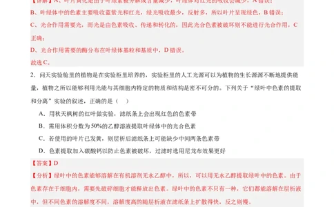考点通关卷10光合作用（解析版）_新高考复习资料_2025年新高考资料_2025年高考生物一轮复习考点通关卷（新高考通用）