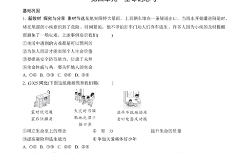 七年级（上册）第四单元生命的思考_9道法中考复习_2026年中考复习（更新中）_2026年中考道德与法治一轮复习分层练（含答案）