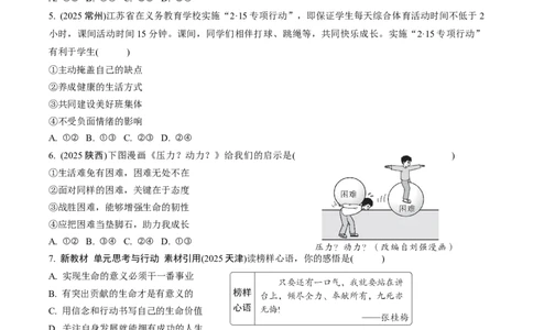 七年级（上册）第四单元生命的思考_9道法中考复习_2026年中考复习（更新中）_2026年中考道德与法治一轮复习分层练（含答案）