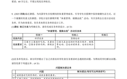 七年级（上册）第四单元生命的思考_9道法中考复习_2026年中考复习（更新中）_2026年中考道德与法治一轮复习分层练（含答案）