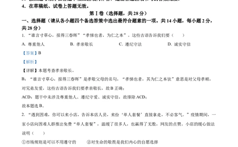 精品解析：2022年广西柳州市中考道德与法治真题（解析版）_9道法中考复习_2025中考复习资料_中考真题（近三年）_2022年中考政治真题_精品解析：2022年广西柳州市中考道德与法治真题