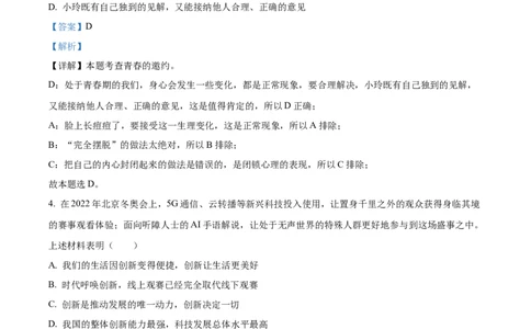 精品解析：2022年广西柳州市中考道德与法治真题（解析版）_9道法中考复习_2025中考复习资料_中考真题（近三年）_2022年中考政治真题_精品解析：2022年广西柳州市中考道德与法治真题