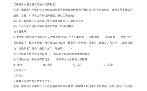 精品解析：2022年广西柳州市中考道德与法治真题（解析版）_9道法中考复习_2025中考复习资料_中考真题（近三年）_2022年中考政治真题_精品解析：2022年广西柳州市中考道德与法治真题