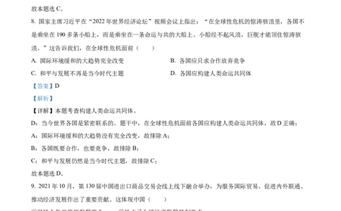 精品解析：2022年广西柳州市中考道德与法治真题（解析版）_9道法中考复习_2025中考复习资料_中考真题（近三年）_2022年中考政治真题_精品解析：2022年广西柳州市中考道德与法治真题