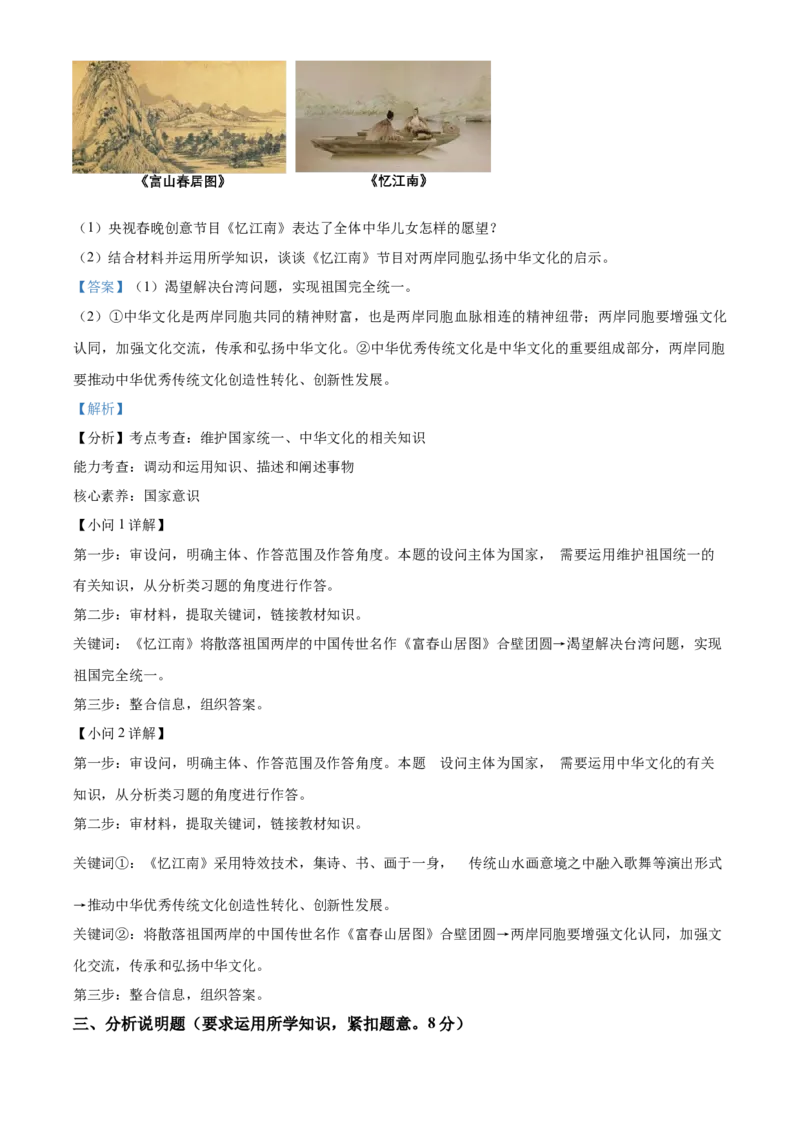 精品解析：2022年广西柳州市中考道德与法治真题（解析版）_9道法中考复习_2025中考复习资料_中考真题（近三年）_2022年中考政治真题_精品解析：2022年广西柳州市中考道德与法治真题