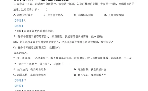 精品解析：2022年湖北省宜昌市中考道德与法治真题（解析版）_9道法中考复习_2025中考复习资料_中考真题（近三年）_2022年中考政治真题_精品解析：2022年湖北省宜昌市中考道德与法治真题