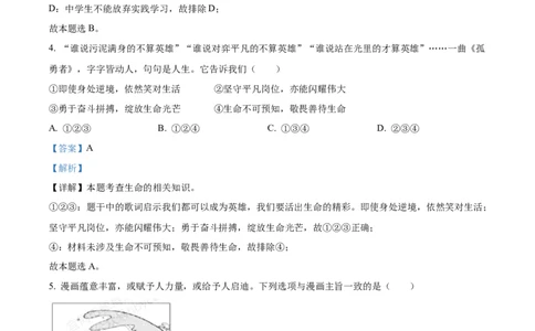 精品解析：2022年湖北省宜昌市中考道德与法治真题（解析版）_9道法中考复习_2025中考复习资料_中考真题（近三年）_2022年中考政治真题_精品解析：2022年湖北省宜昌市中考道德与法治真题