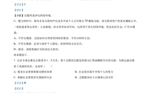 精品解析：2022年湖北省宜昌市中考道德与法治真题（解析版）_9道法中考复习_2025中考复习资料_中考真题（近三年）_2022年中考政治真题_精品解析：2022年湖北省宜昌市中考道德与法治真题