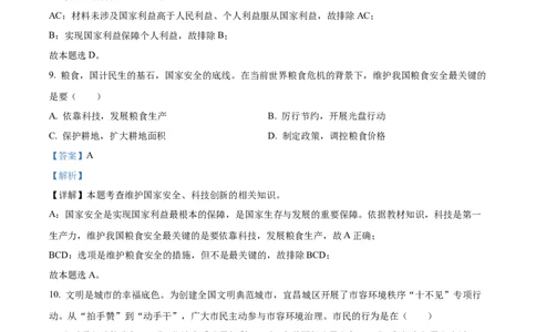 精品解析：2022年湖北省宜昌市中考道德与法治真题（解析版）_9道法中考复习_2025中考复习资料_中考真题（近三年）_2022年中考政治真题_精品解析：2022年湖北省宜昌市中考道德与法治真题
