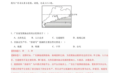 专题26农业（解析版）_7地理中考复习_2024年中考复习资料_专项复习资料_完三年（2021-2023）中考地理真题分项汇编（全国通用）_解析版