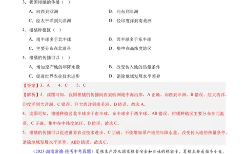 专题26农业（解析版）_7地理中考复习_2024年中考复习资料_专项复习资料_完三年（2021-2023）中考地理真题分项汇编（全国通用）_解析版
