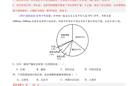 专题26农业（解析版）_7地理中考复习_2024年中考复习资料_专项复习资料_完三年（2021-2023）中考地理真题分项汇编（全国通用）_解析版