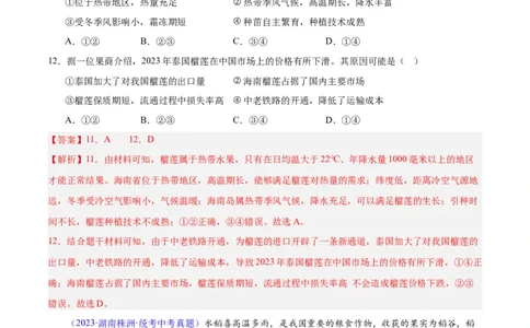 专题26农业（解析版）_7地理中考复习_2024年中考复习资料_专项复习资料_完三年（2021-2023）中考地理真题分项汇编（全国通用）_解析版