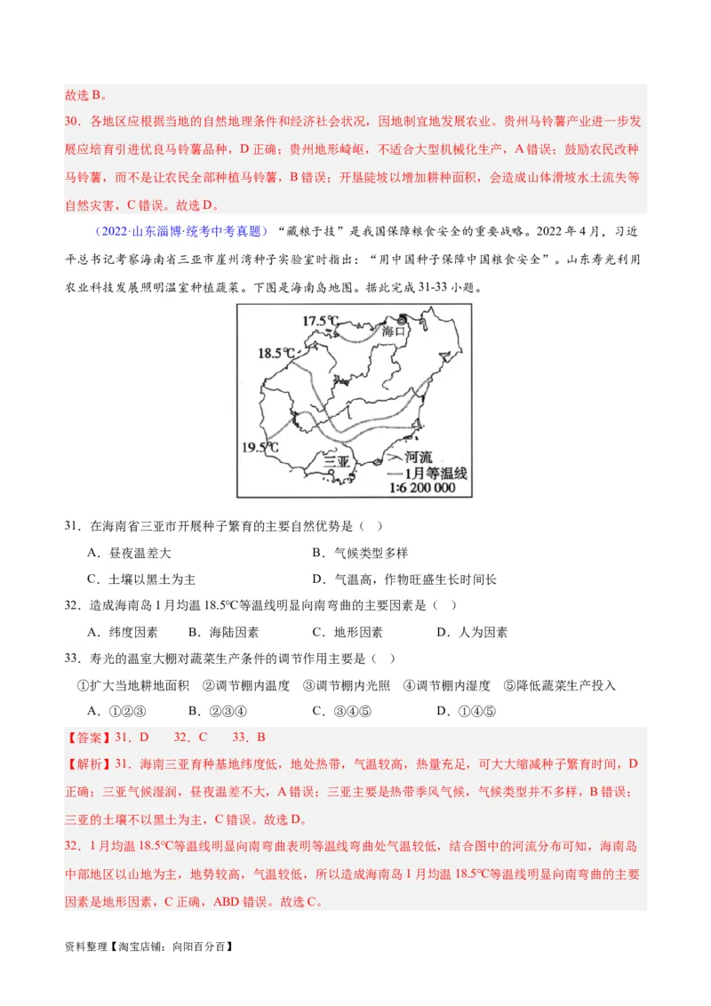 专题26农业（解析版）_7地理中考复习_2024年中考复习资料_专项复习资料_完三年（2021-2023）中考地理真题分项汇编（全国通用）_解析版