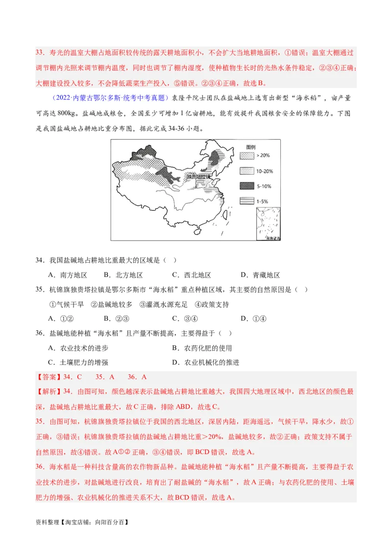 专题26农业（解析版）_7地理中考复习_2024年中考复习资料_专项复习资料_完三年（2021-2023）中考地理真题分项汇编（全国通用）_解析版